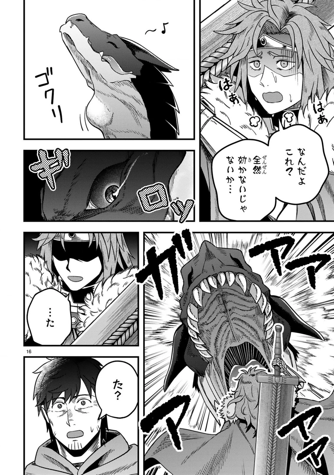 おっさん勇者は鍛冶屋でスローライフはじめました 第24話 - 17