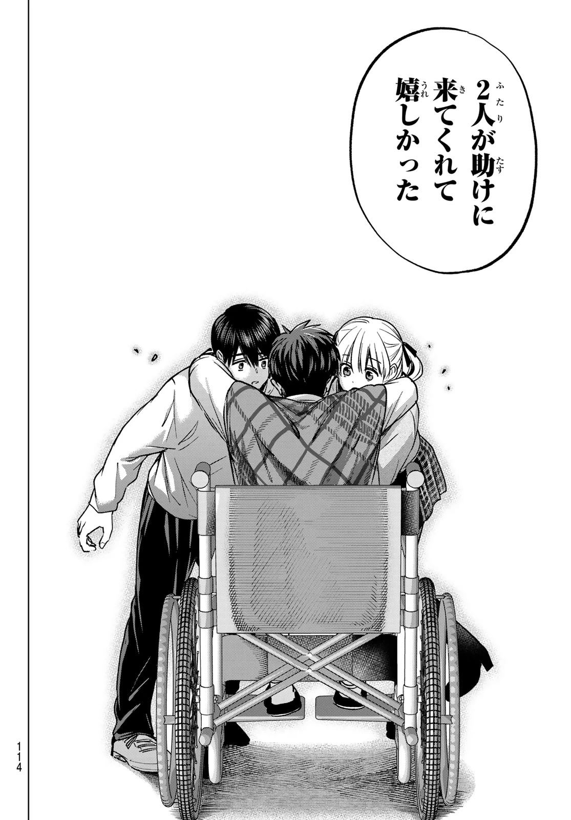 カッコウの許嫁 第293話 - 18