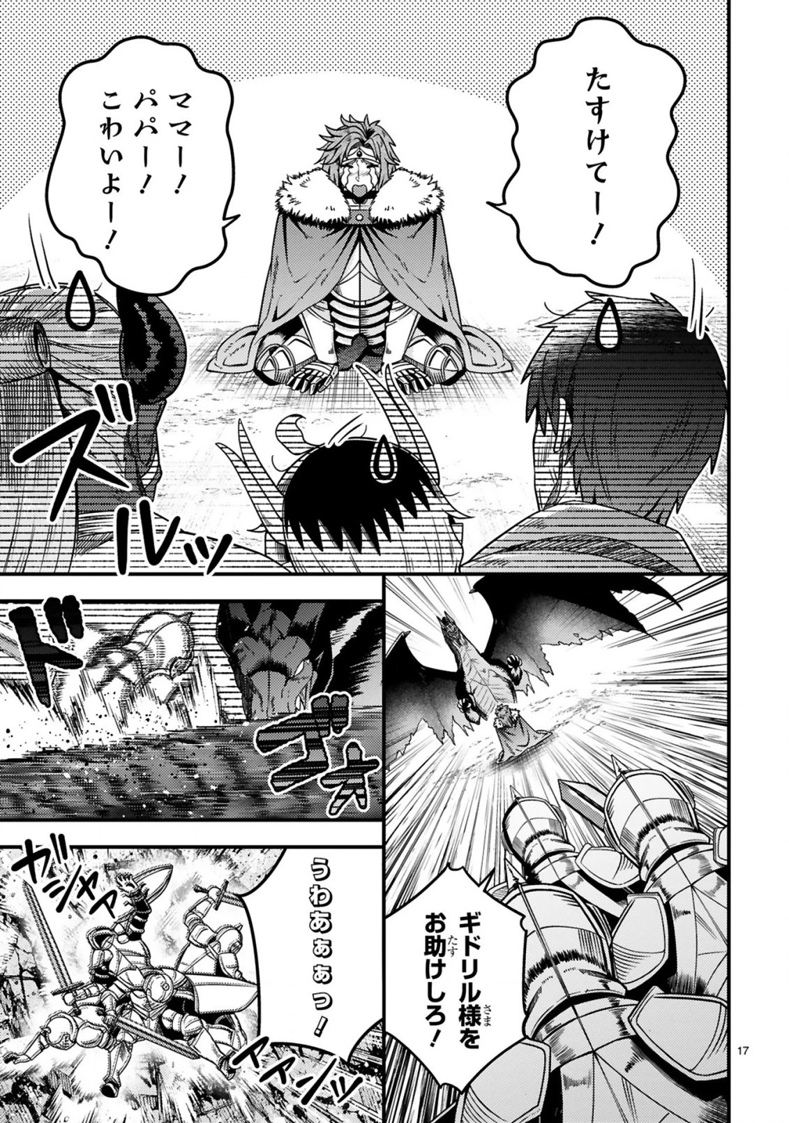 おっさん勇者は鍛冶屋でスローライフはじめました 第24話 - 18