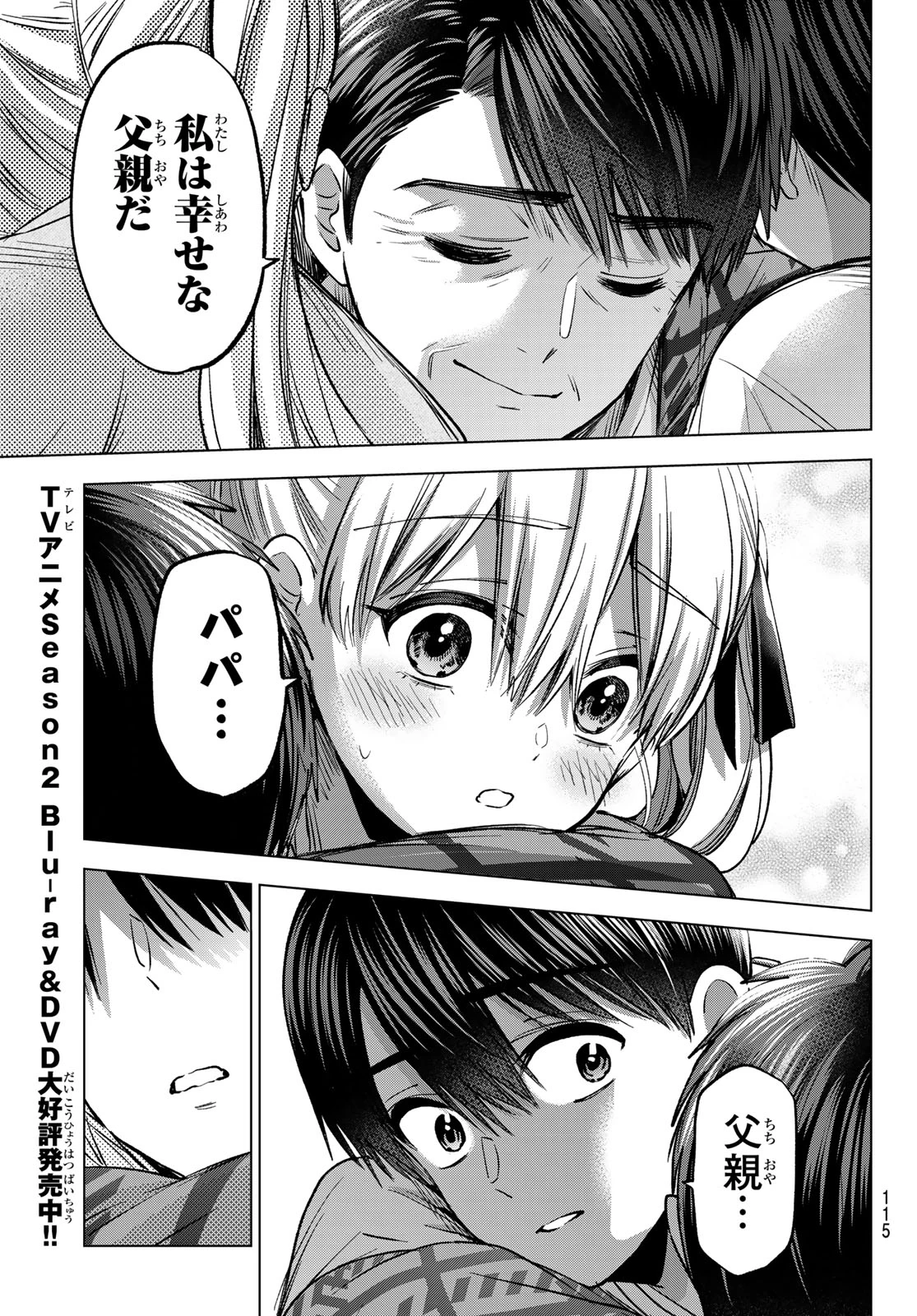 カッコウの許嫁 第293話 - 19