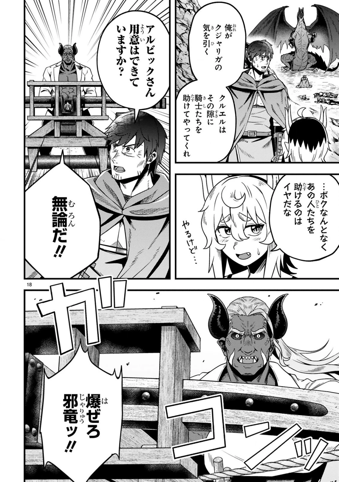 おっさん勇者は鍛冶屋でスローライフはじめました 第24話 - 19