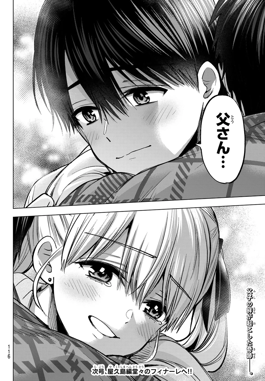 カッコウの許嫁 第293話 - 20