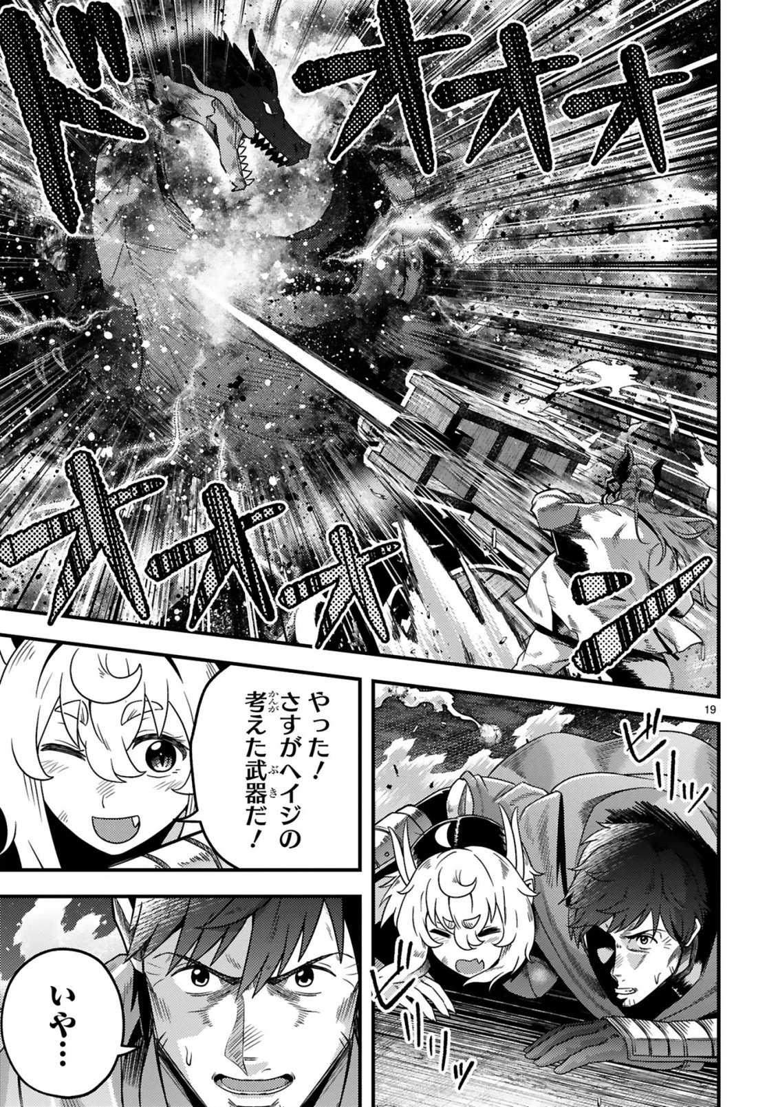 おっさん勇者は鍛冶屋でスローライフはじめました 第24話 - 20