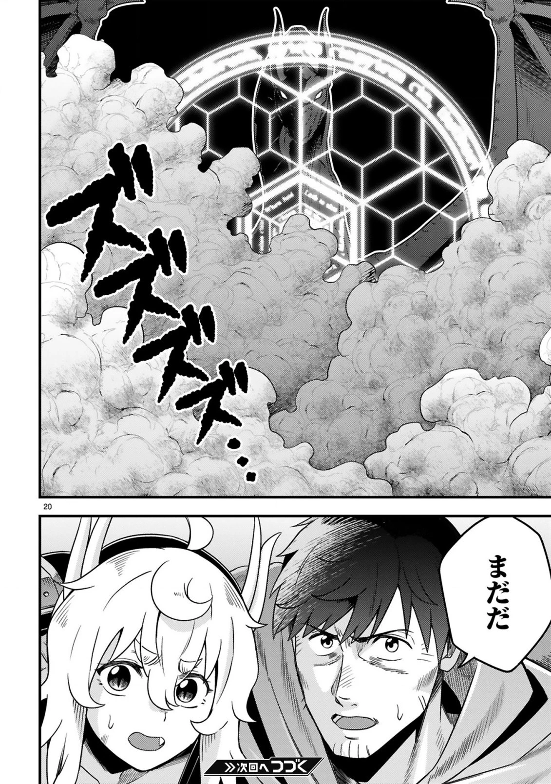 おっさん勇者は鍛冶屋でスローライフはじめました 第24話 - 21