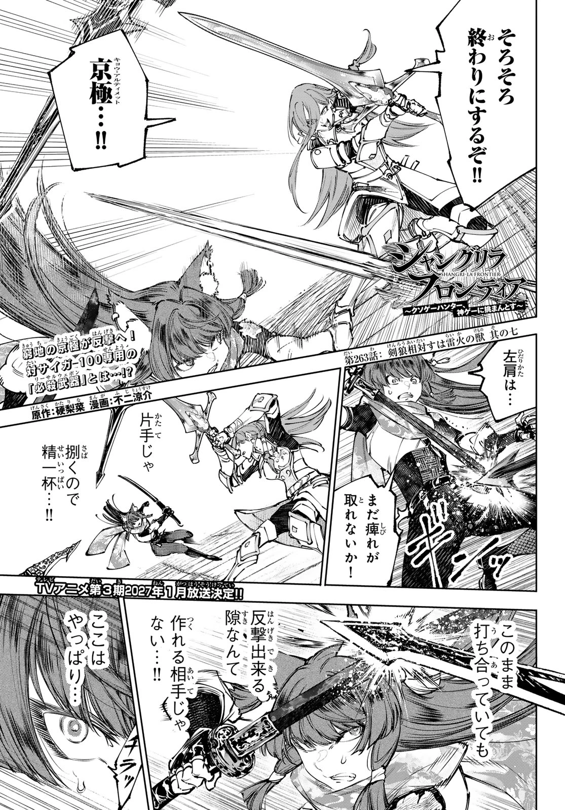 シャングリラ・フロンティア〜クソゲーハンター、神ゲーに挑まんとす〜 第263話 - 1