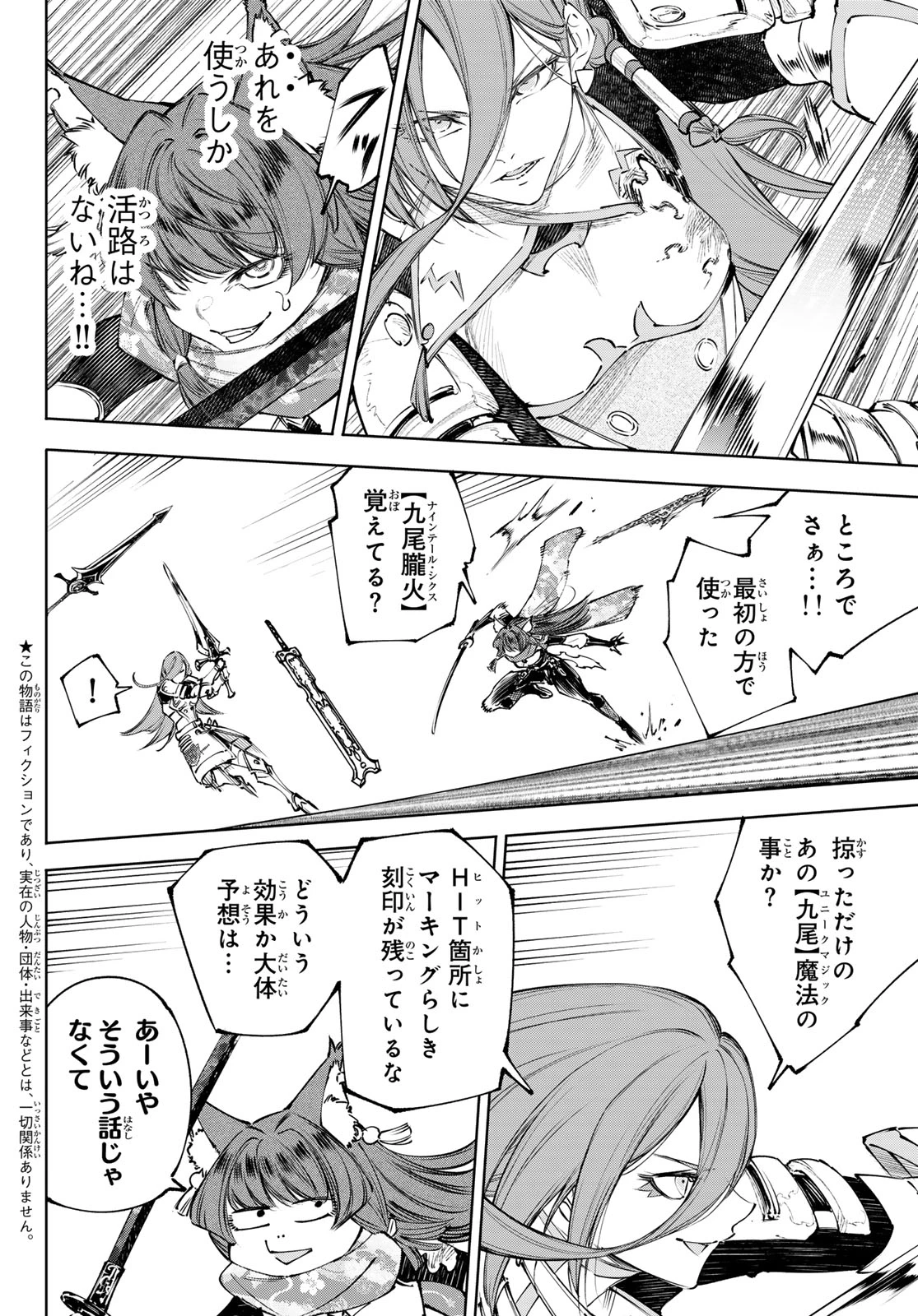 シャングリラ・フロンティア〜クソゲーハンター、神ゲーに挑まんとす〜 第263話 - 2