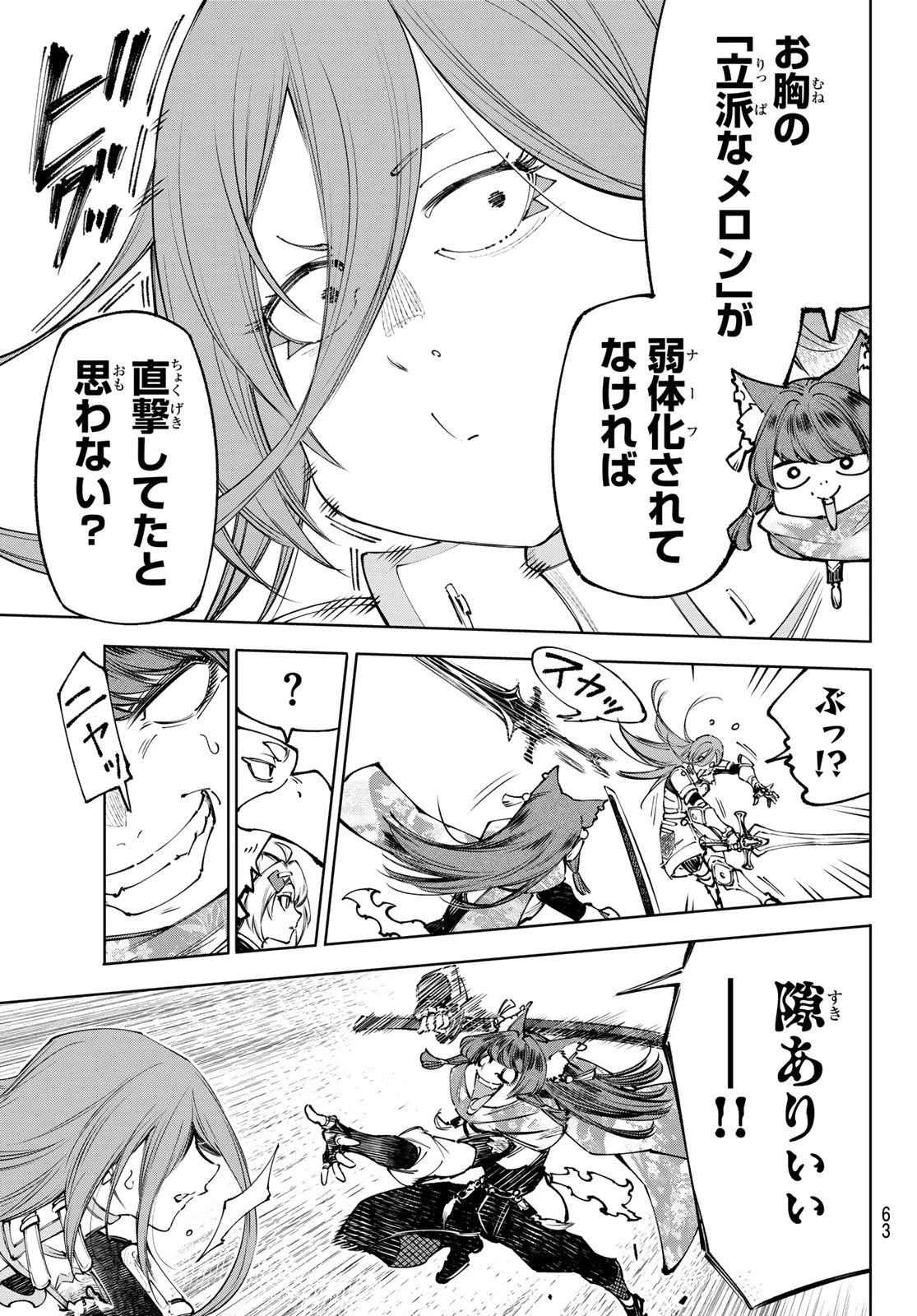 シャングリラ・フロンティア〜クソゲーハンター、神ゲーに挑まんとす〜 第263話 - 3