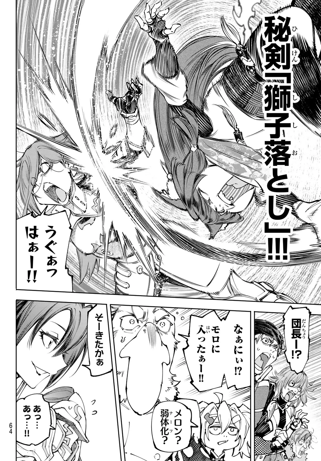 シャングリラ・フロンティア〜クソゲーハンター、神ゲーに挑まんとす〜 第263話 - 4