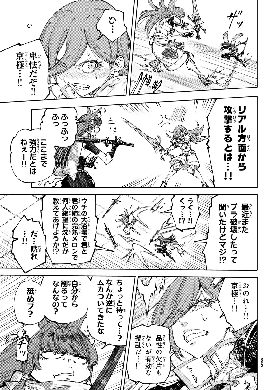 シャングリラ・フロンティア〜クソゲーハンター、神ゲーに挑まんとす〜 第263話 - 5