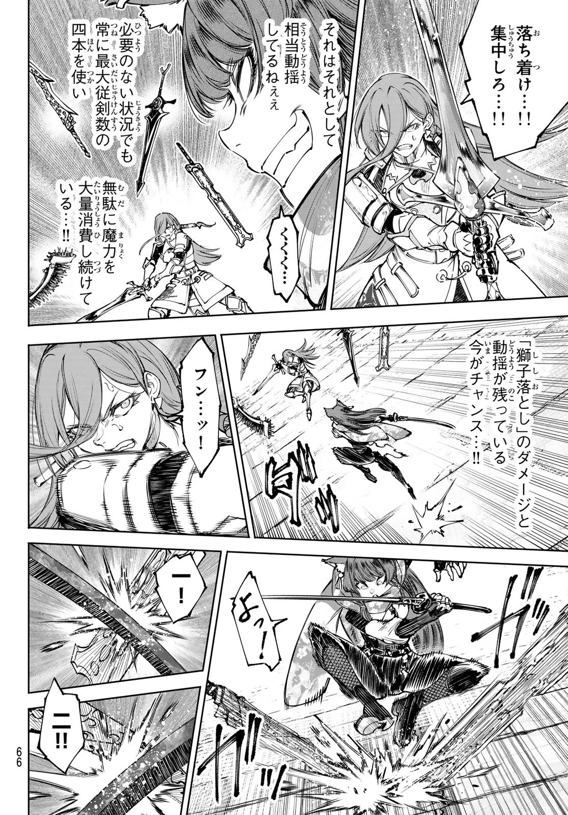 シャングリラ・フロンティア〜クソゲーハンター、神ゲーに挑まんとす〜 第263話 - 6