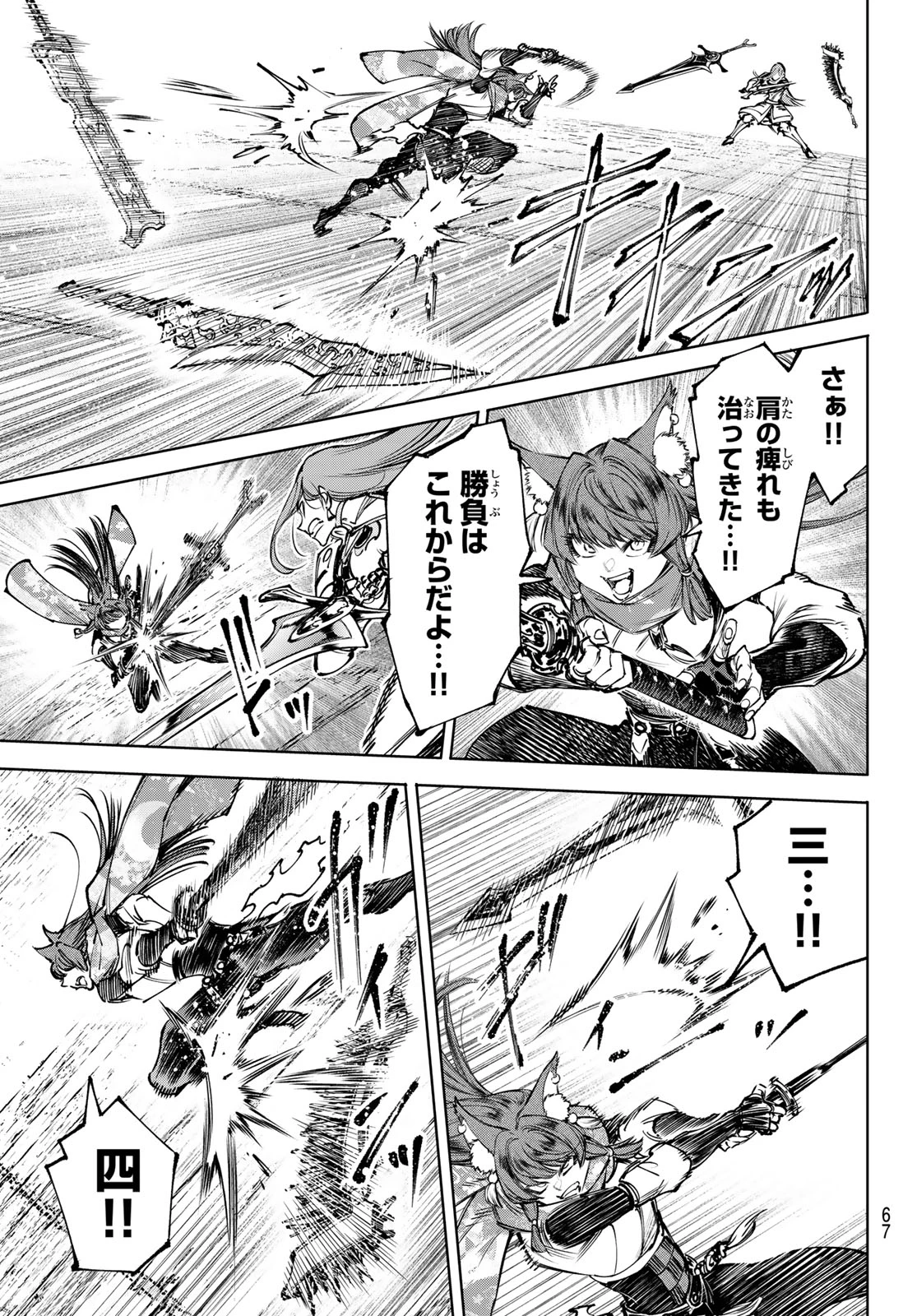 シャングリラ・フロンティア〜クソゲーハンター、神ゲーに挑まんとす〜 第263話 - 7