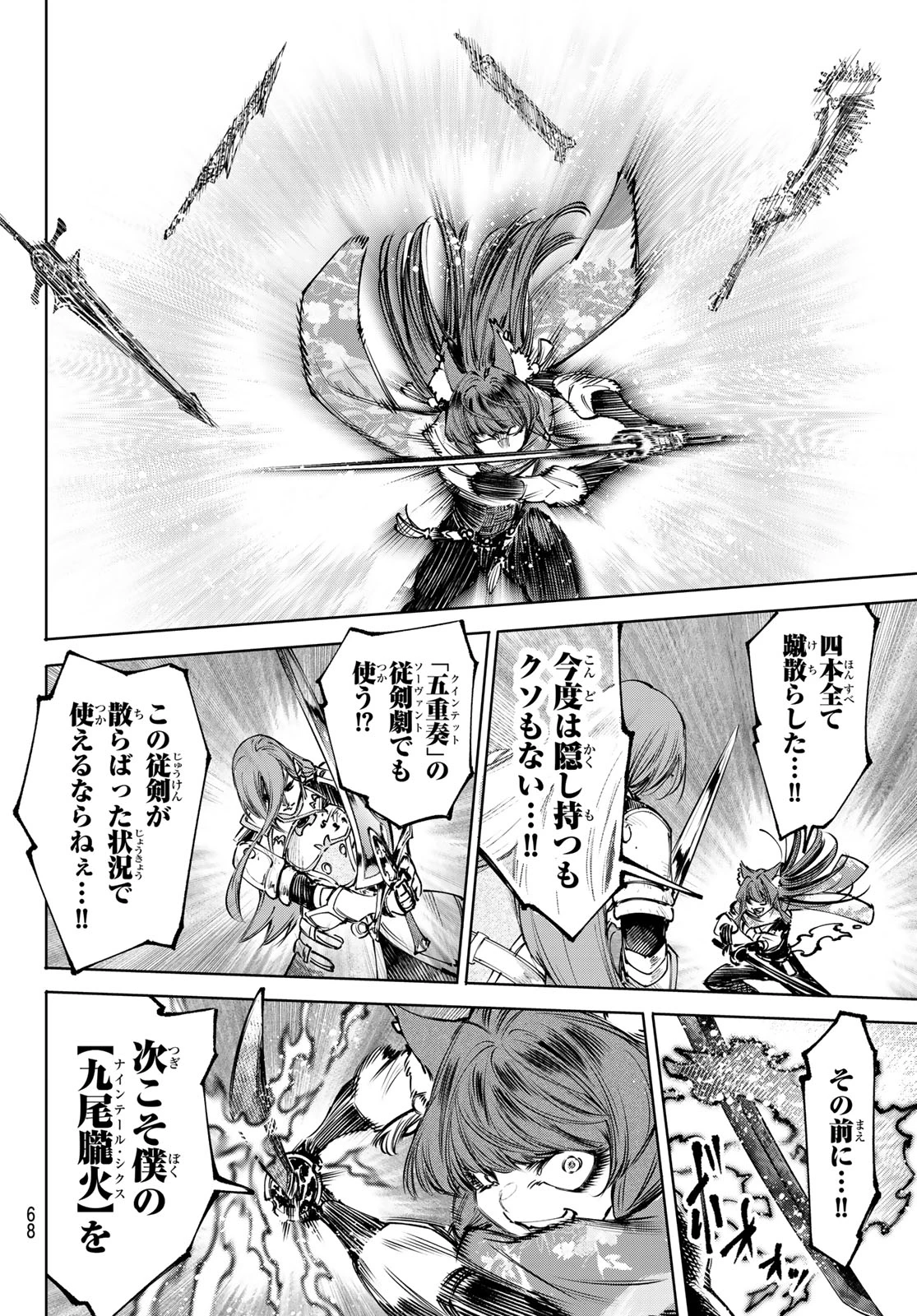 シャングリラ・フロンティア〜クソゲーハンター、神ゲーに挑まんとす〜 第263話 - 8