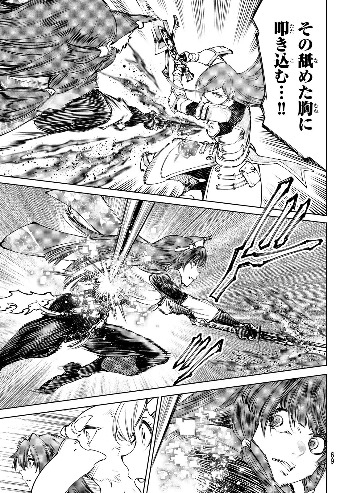 シャングリラ・フロンティア〜クソゲーハンター、神ゲーに挑まんとす〜 第263話 - 9