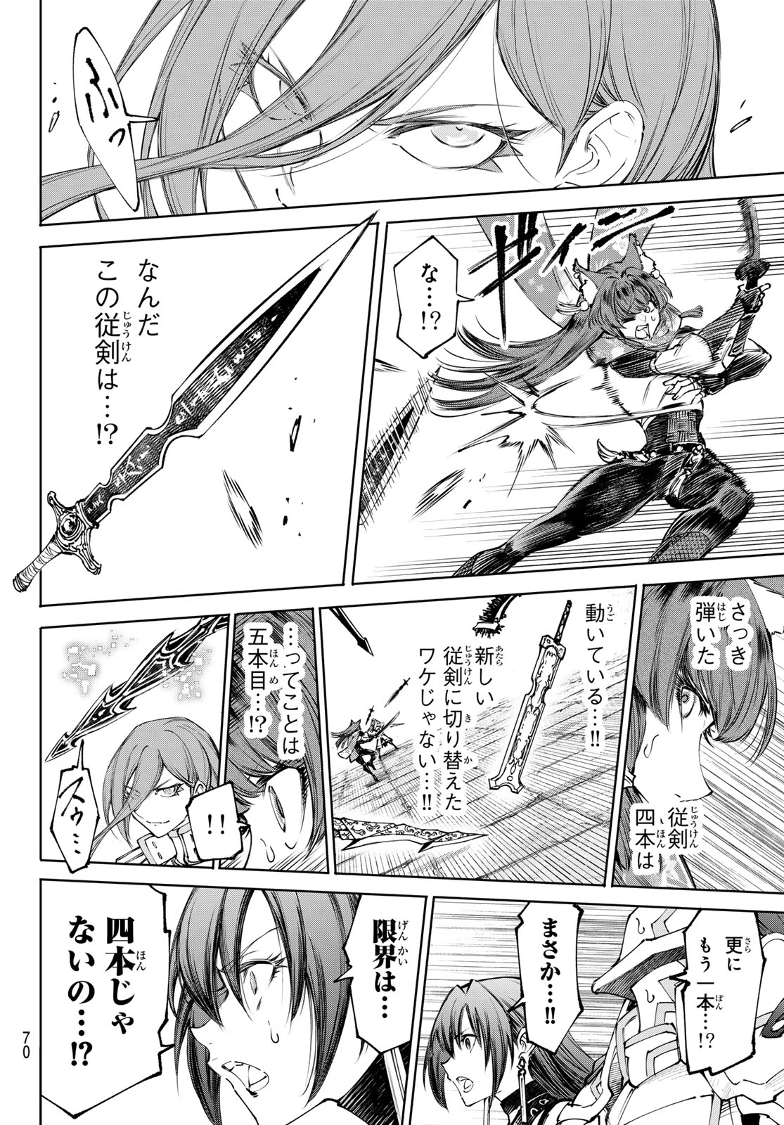 シャングリラ・フロンティア〜クソゲーハンター、神ゲーに挑まんとす〜 第263話 - 10