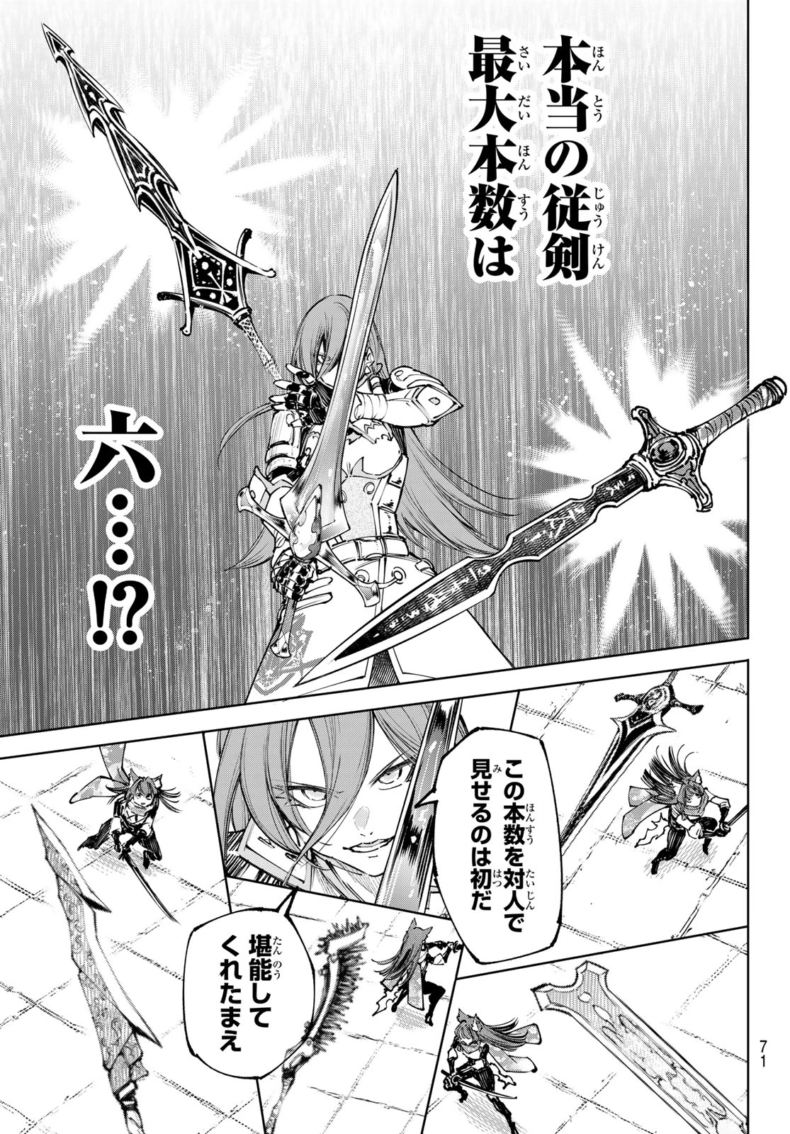 シャングリラ・フロンティア〜クソゲーハンター、神ゲーに挑まんとす〜 第263話 - 11