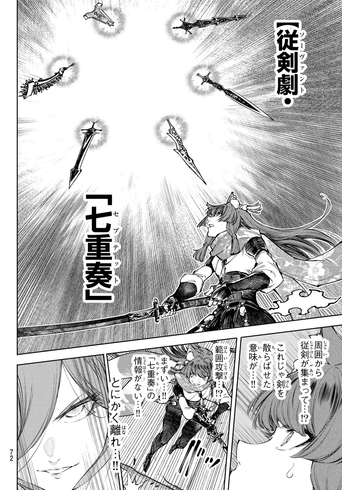 シャングリラ・フロンティア〜クソゲーハンター、神ゲーに挑まんとす〜 第263話 - 12