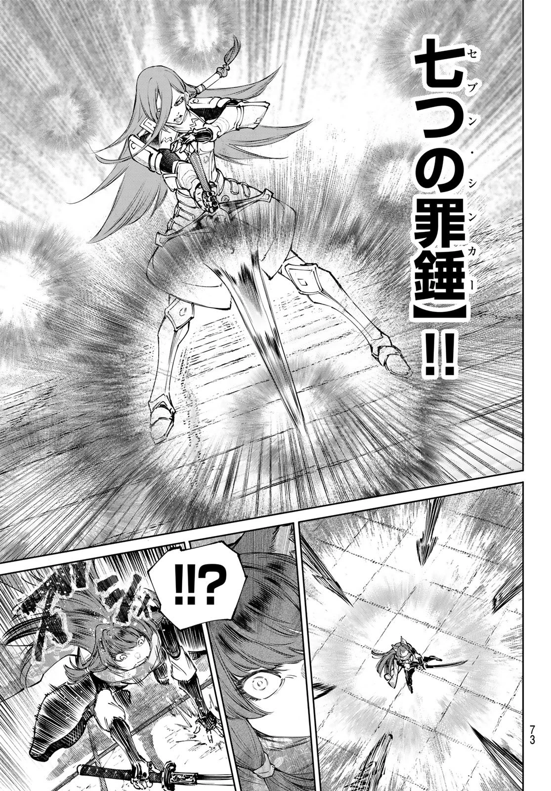 シャングリラ・フロンティア〜クソゲーハンター、神ゲーに挑まんとす〜 第263話 - 13