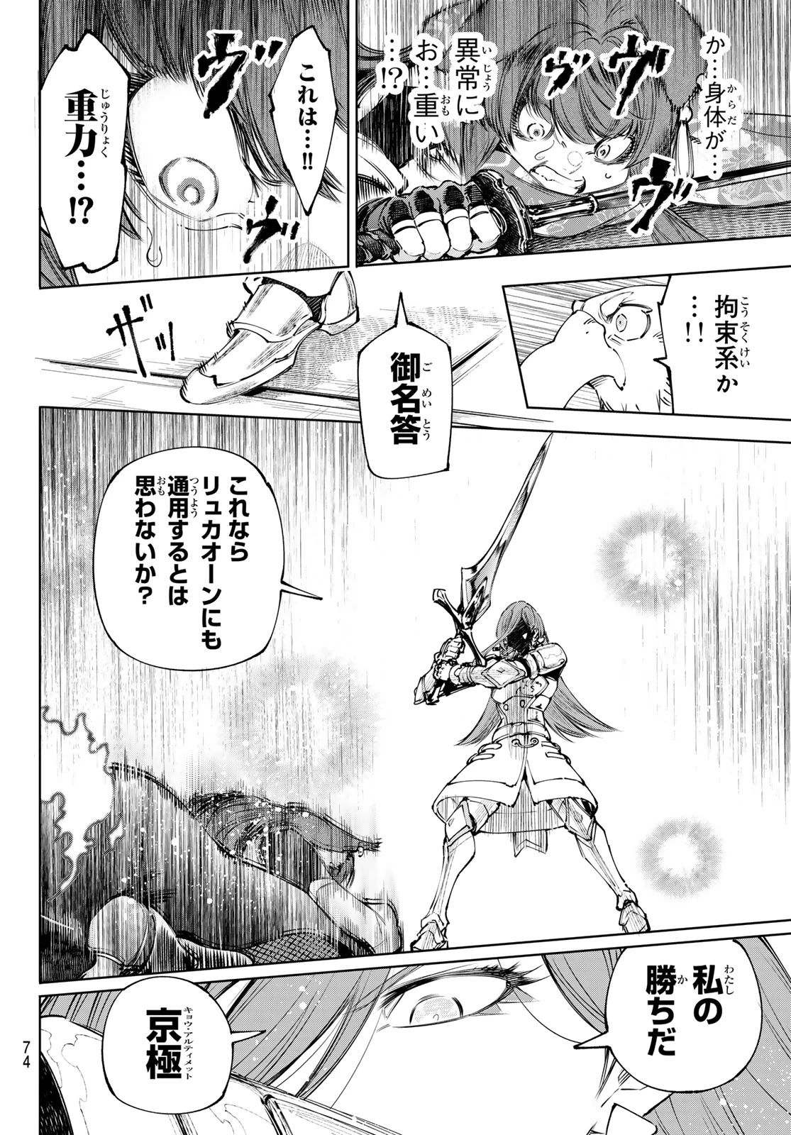 シャングリラ・フロンティア〜クソゲーハンター、神ゲーに挑まんとす〜 第263話 - 14