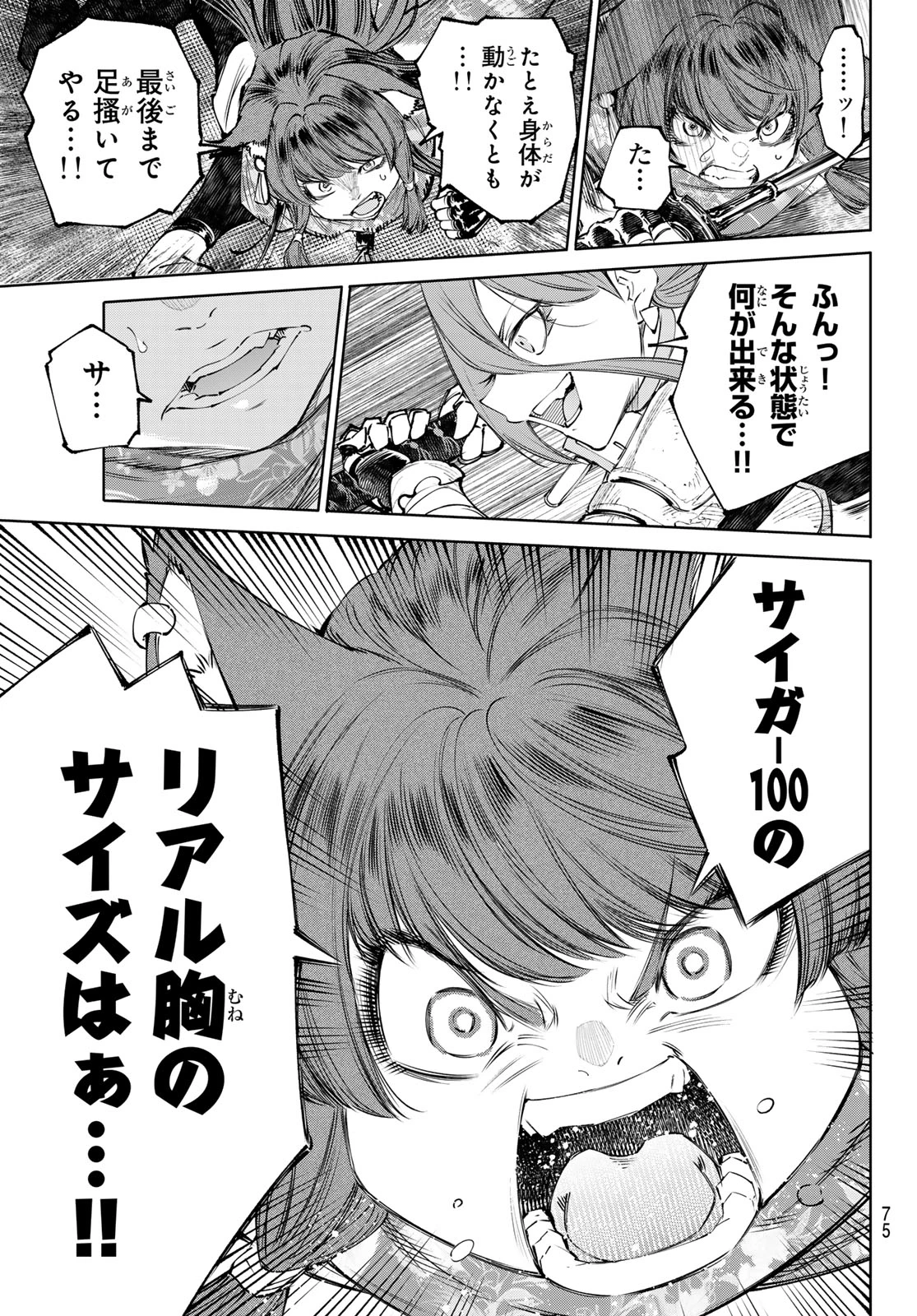 シャングリラ・フロンティア〜クソゲーハンター、神ゲーに挑まんとす〜 第263話 - 15