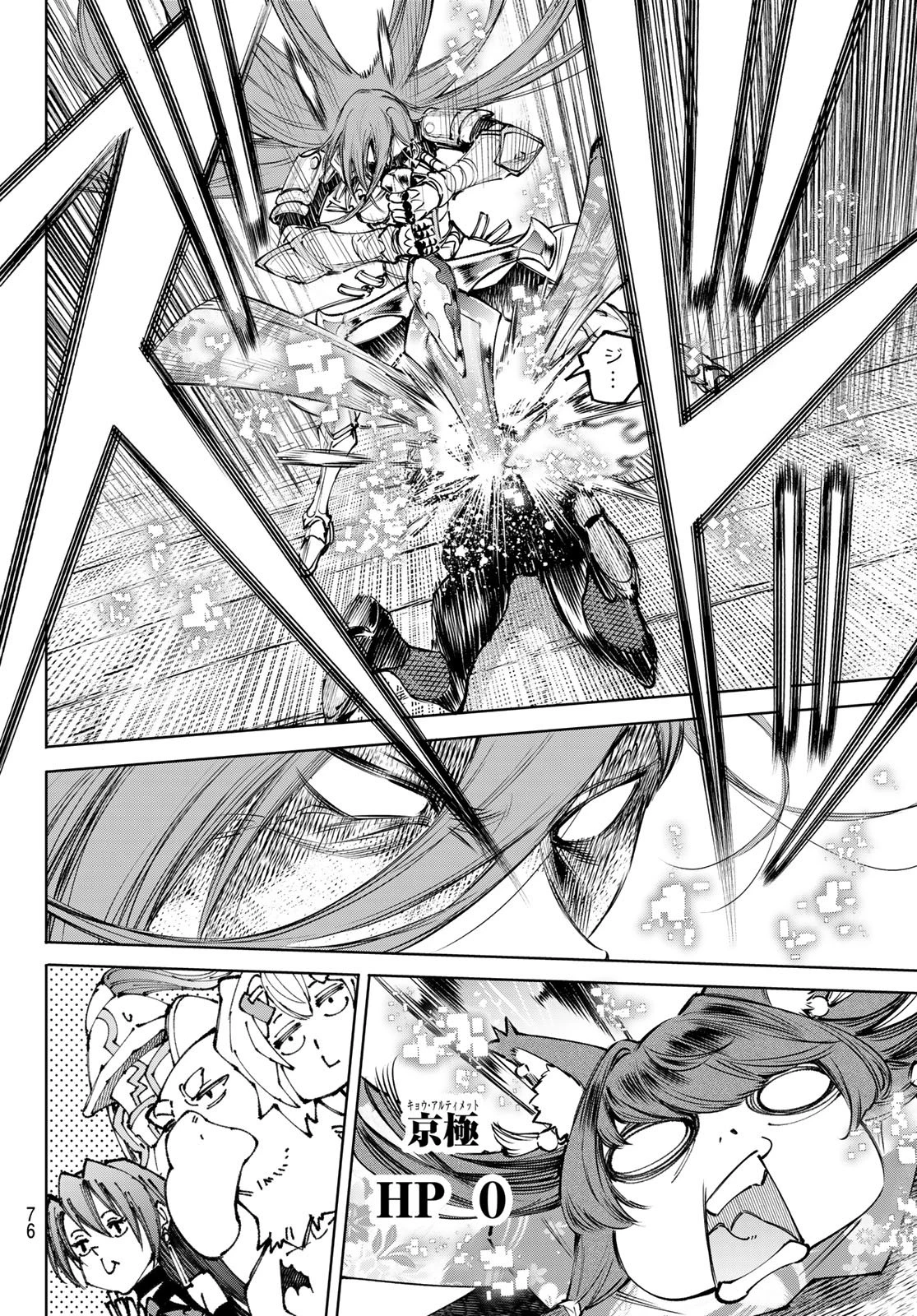 シャングリラ・フロンティア〜クソゲーハンター、神ゲーに挑まんとす〜 第263話 - 16