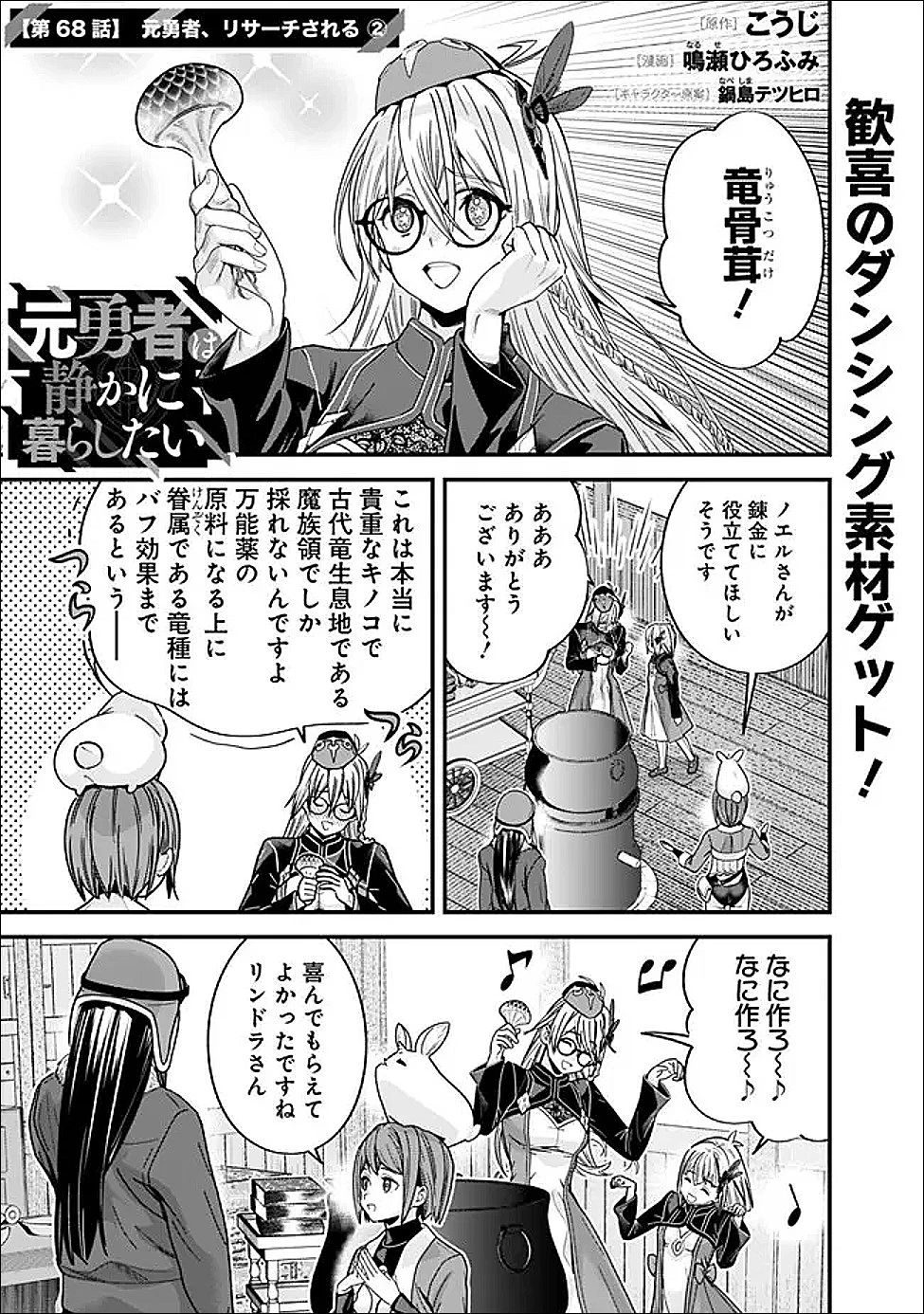 元勇者は静かに暮らしたい 第68話 - 1