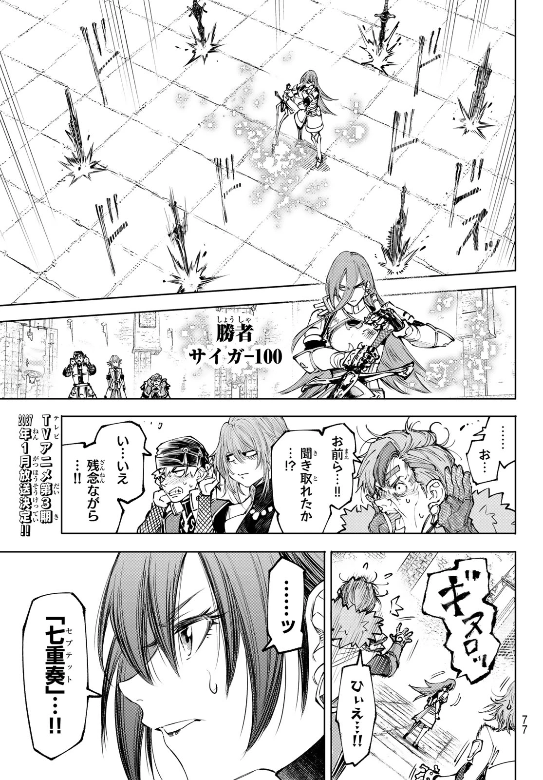 シャングリラ・フロンティア〜クソゲーハンター、神ゲーに挑まんとす〜 第263話 - 17