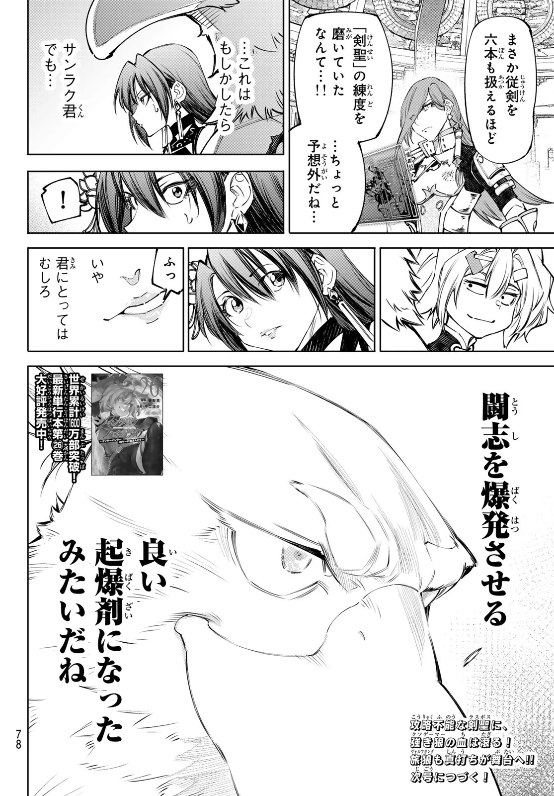 シャングリラ・フロンティア〜クソゲーハンター、神ゲーに挑まんとす〜 第263話 - 18