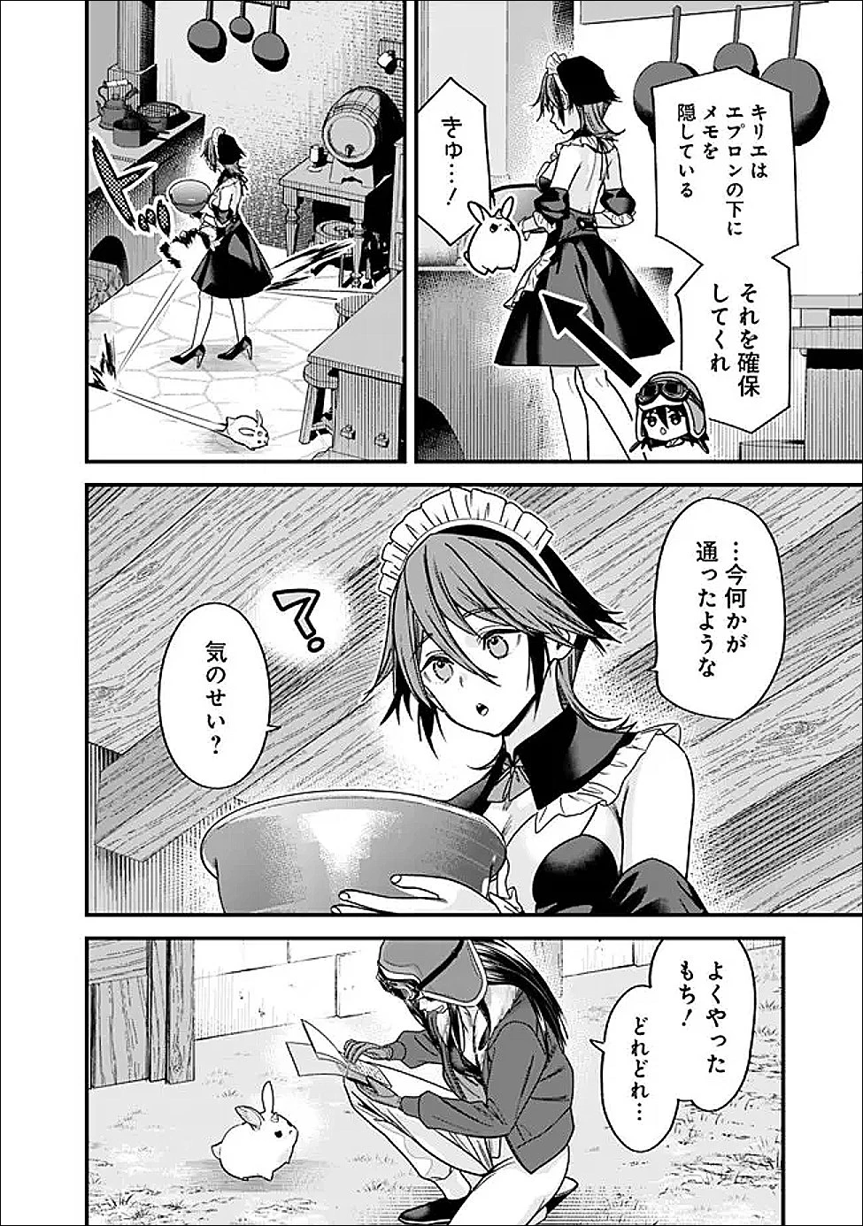 元勇者は静かに暮らしたい 第68話 - 4