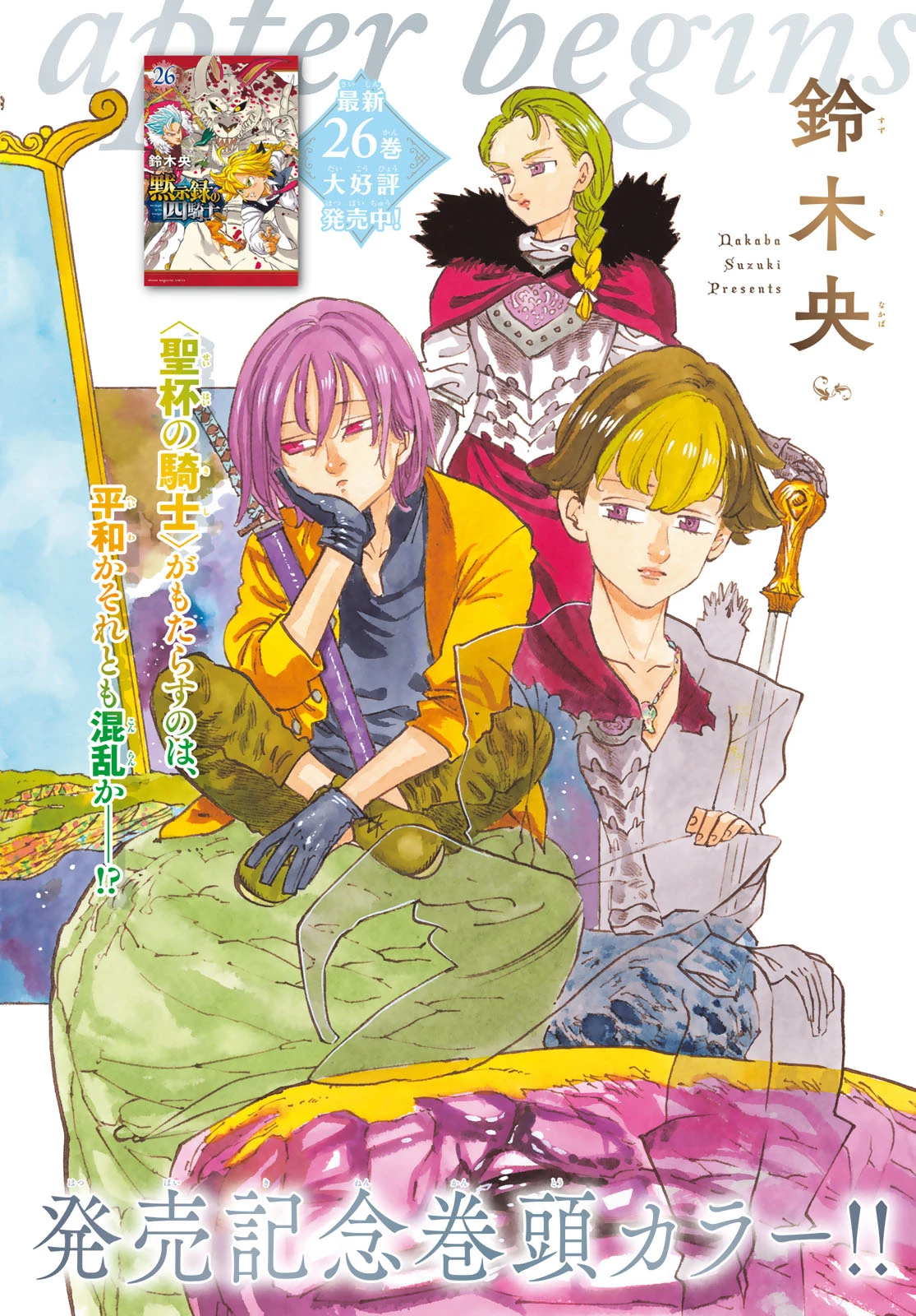 黙示録の四騎士（仮） 第235話 - 1