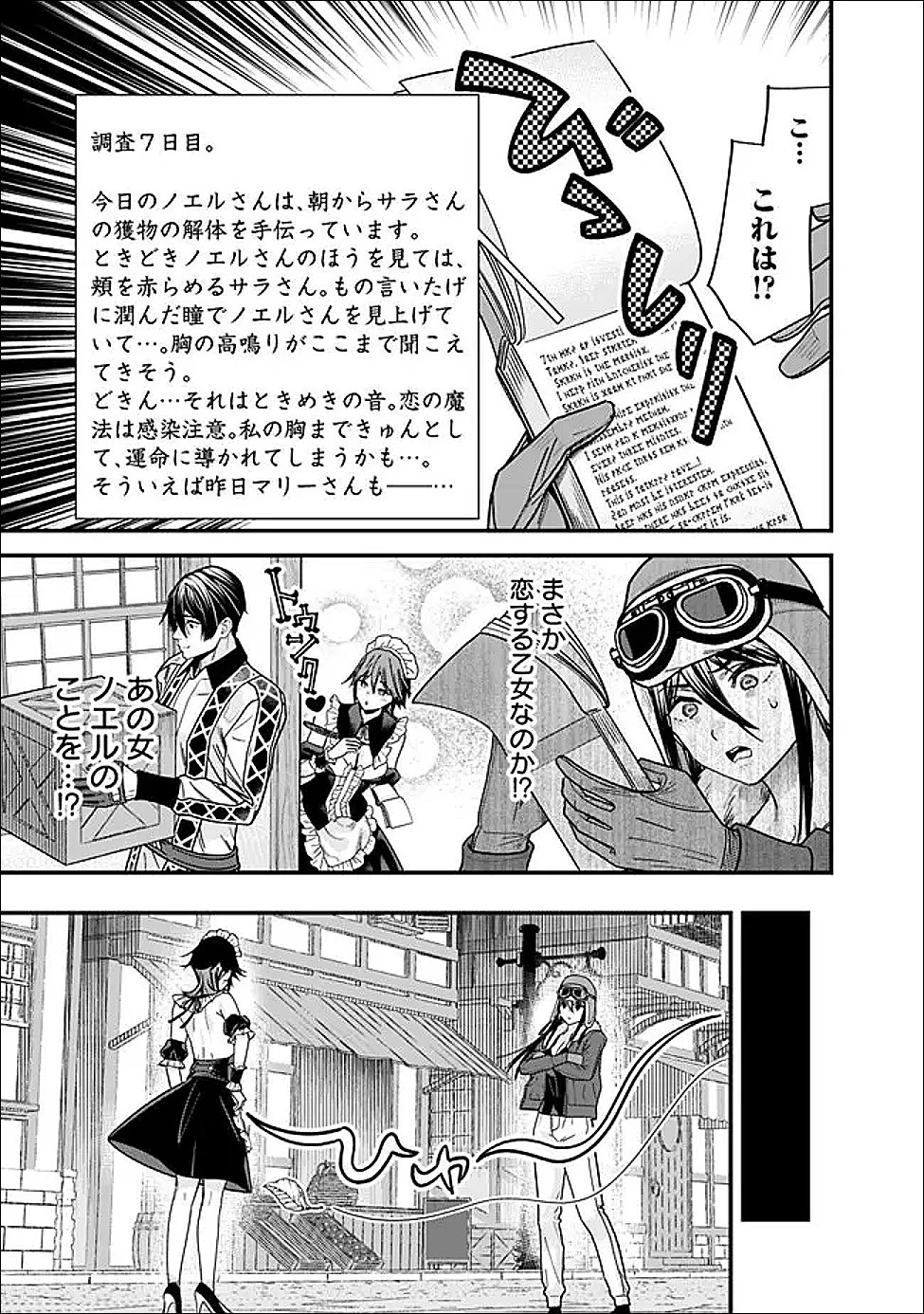 元勇者は静かに暮らしたい 第68話 - 5