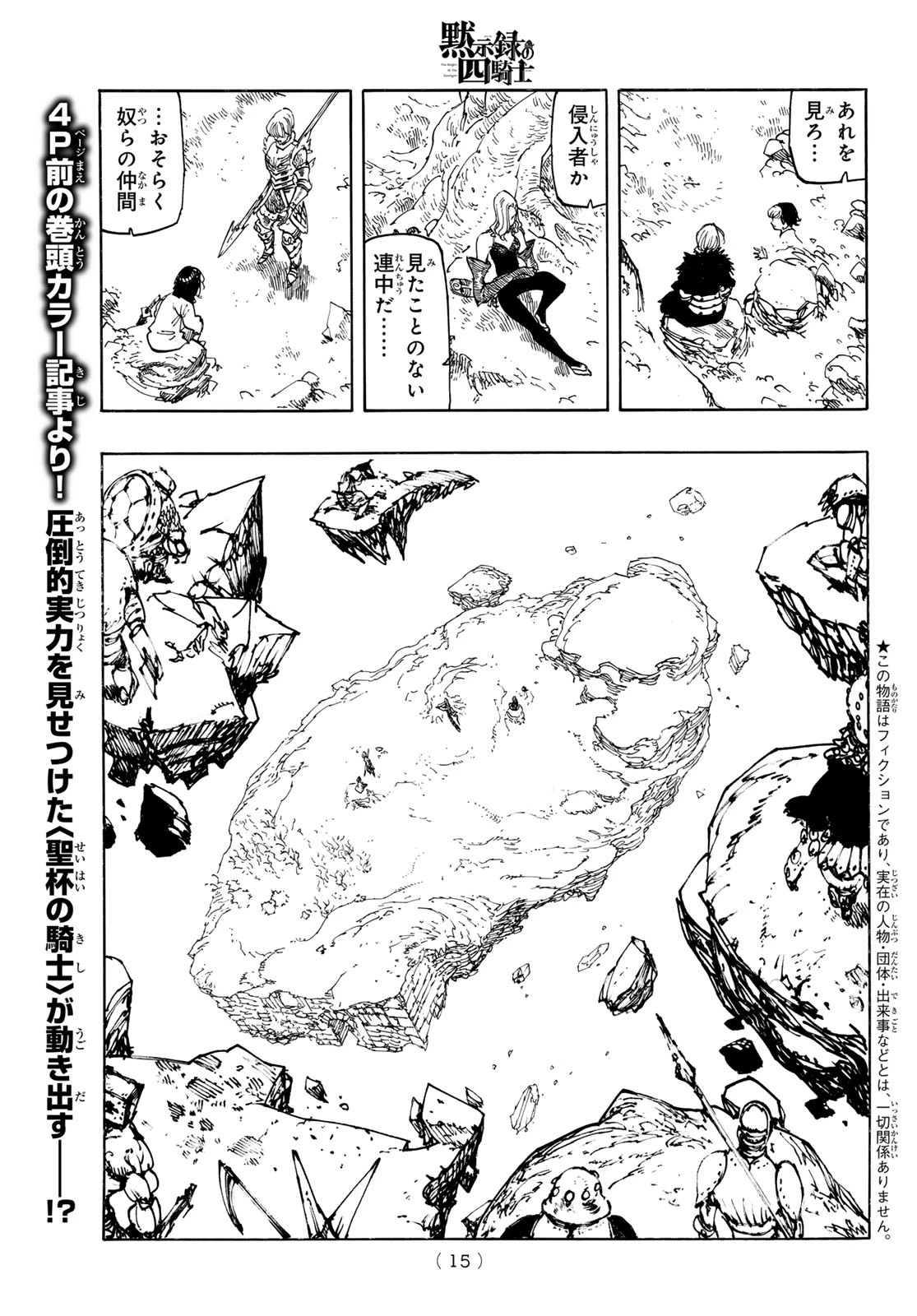 黙示録の四騎士（仮） 第235話 - 3