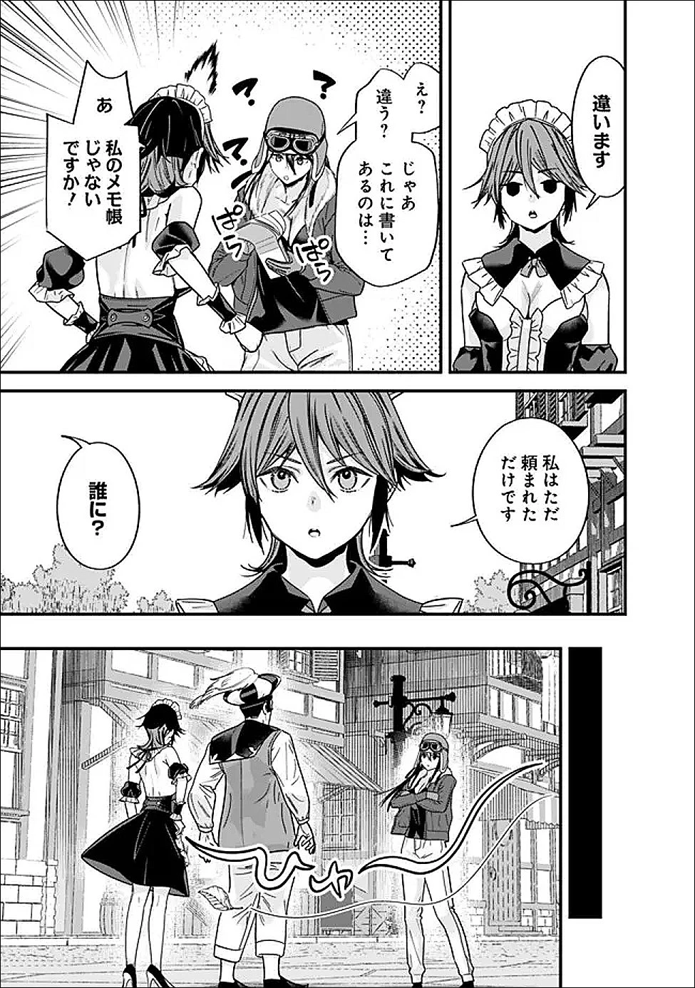 元勇者は静かに暮らしたい 第68話 - 7