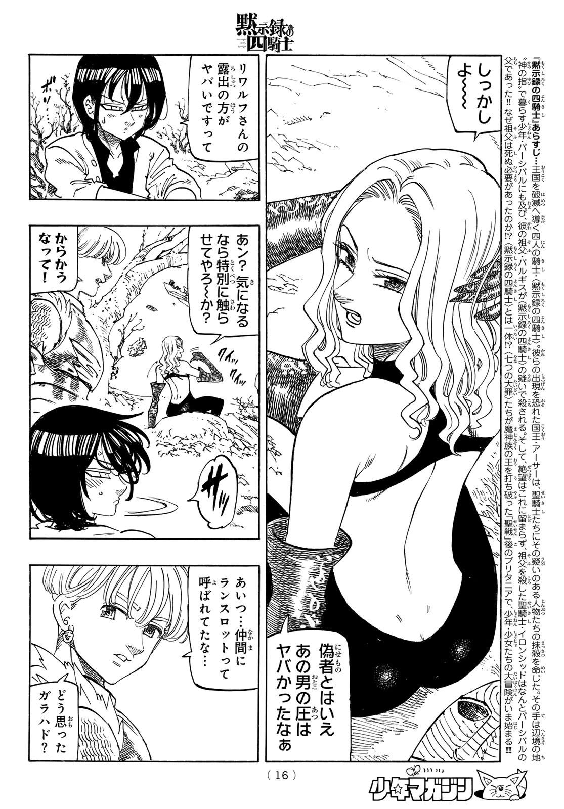 黙示録の四騎士（仮） 第235話 - 4