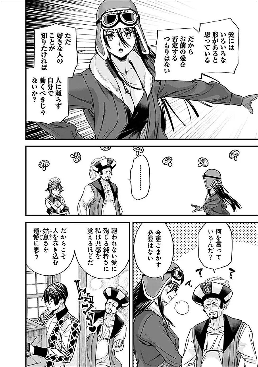 元勇者は静かに暮らしたい 第68話 - 8