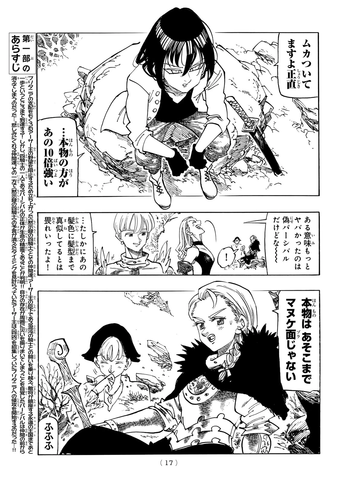 黙示録の四騎士（仮） 第235話 - 5