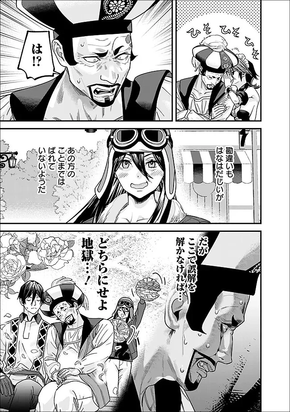 元勇者は静かに暮らしたい 第68話 - 9