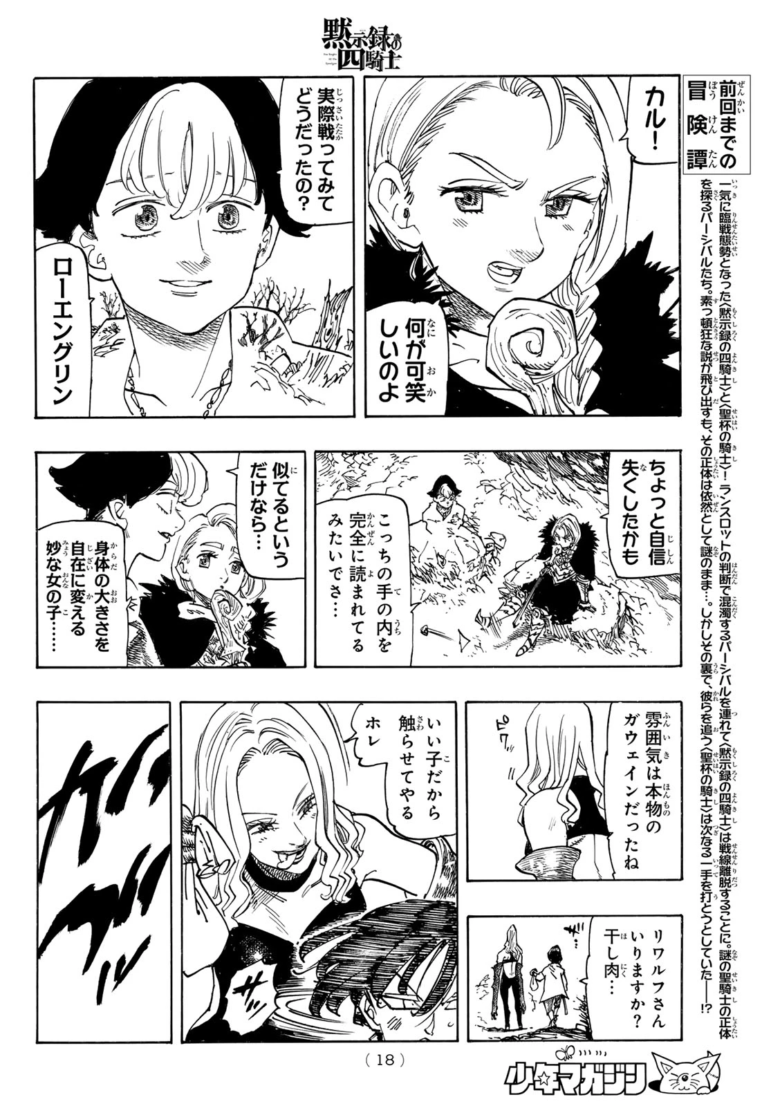 黙示録の四騎士（仮） 第235話 - 6