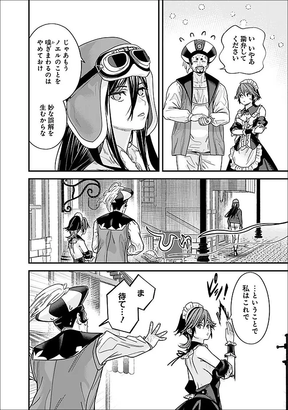 元勇者は静かに暮らしたい 第68話 - 10