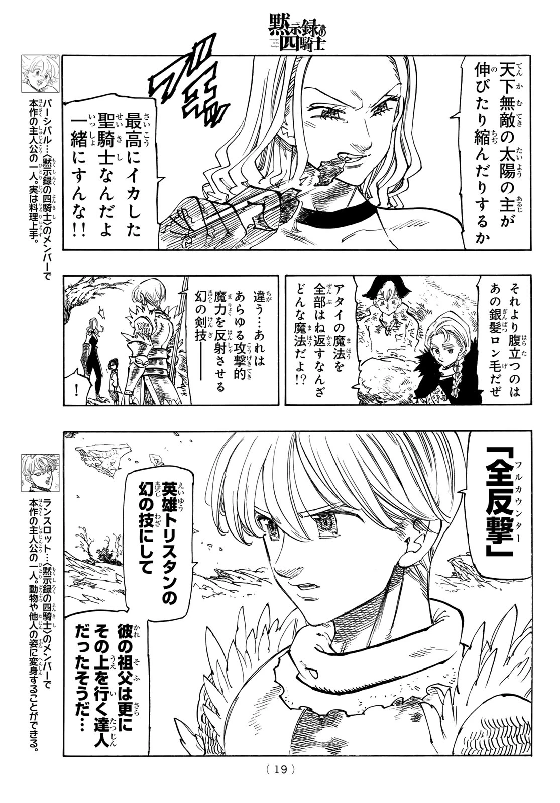 黙示録の四騎士（仮） 第235話 - 7