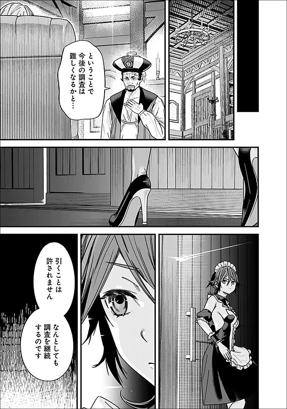 元勇者は静かに暮らしたい 第68話 - 11