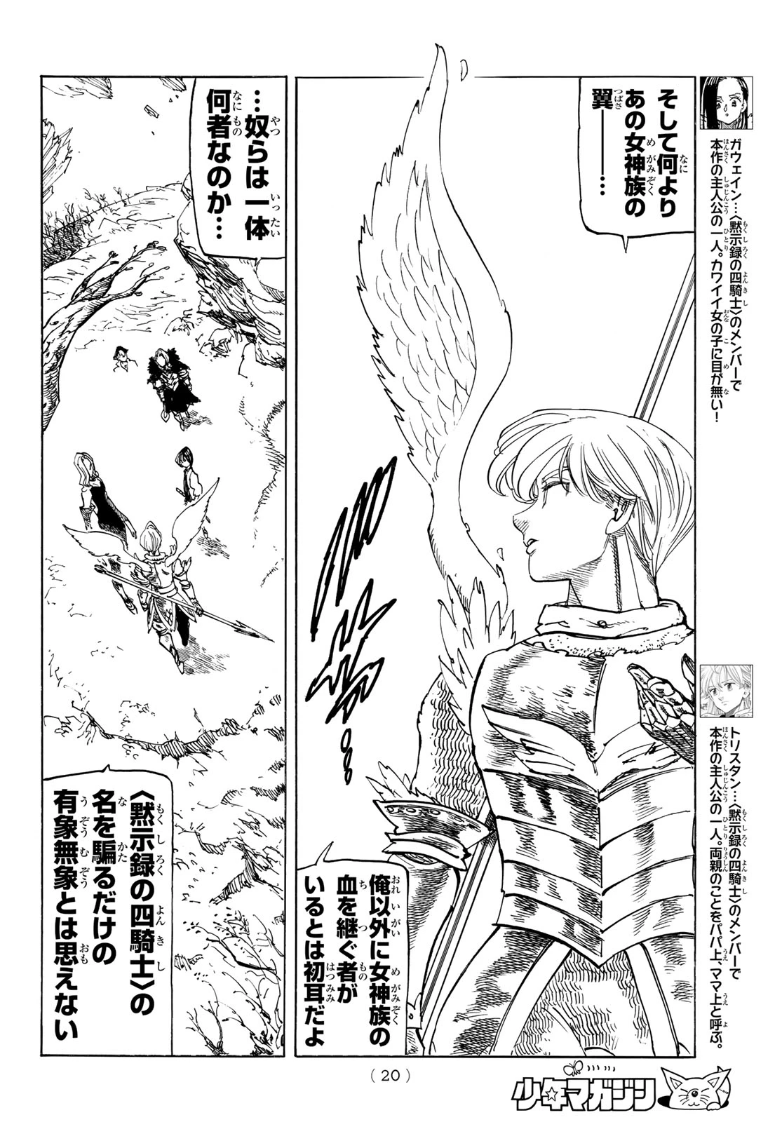 黙示録の四騎士（仮） 第235話 - 8