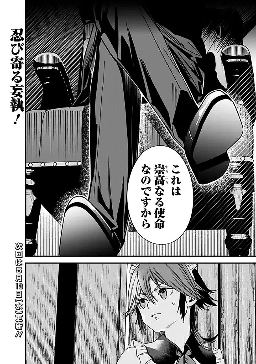 元勇者は静かに暮らしたい 第68話 - 12