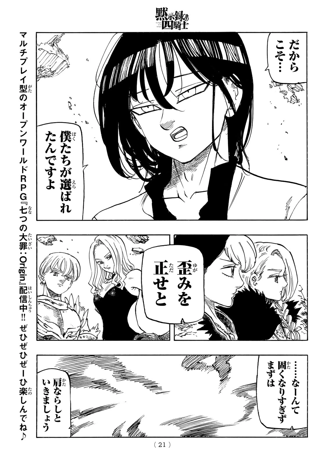 黙示録の四騎士（仮） 第235話 - 9