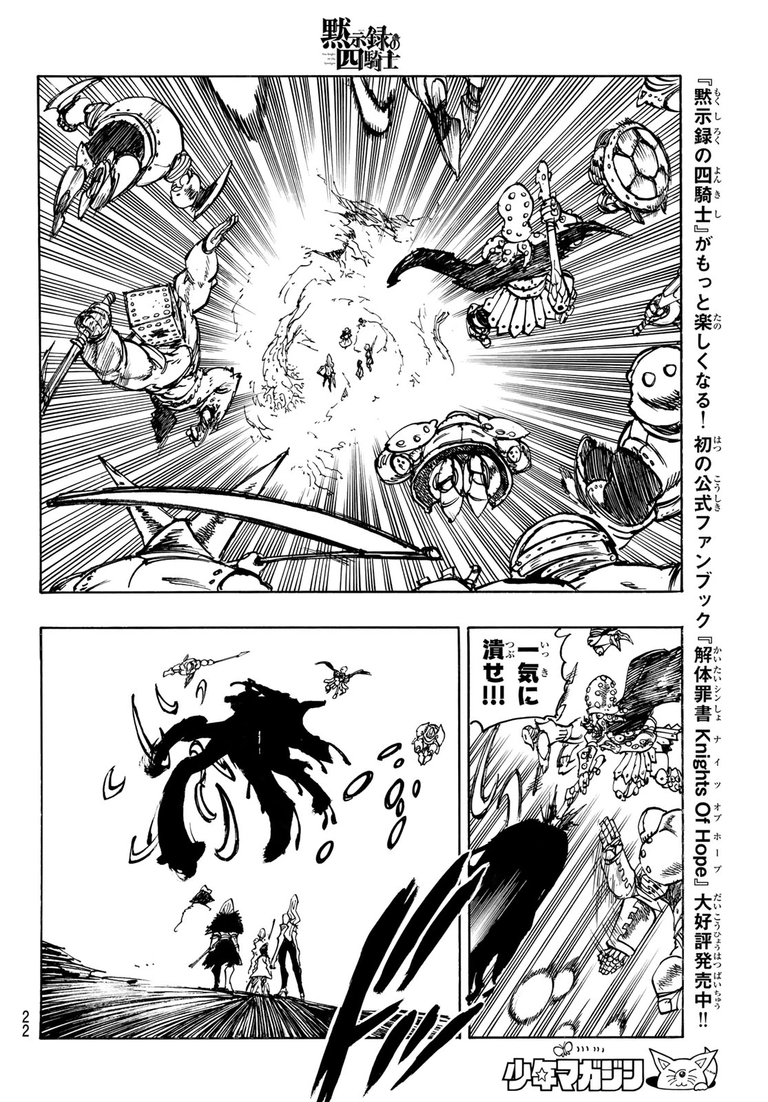 黙示録の四騎士（仮） 第235話 - 10