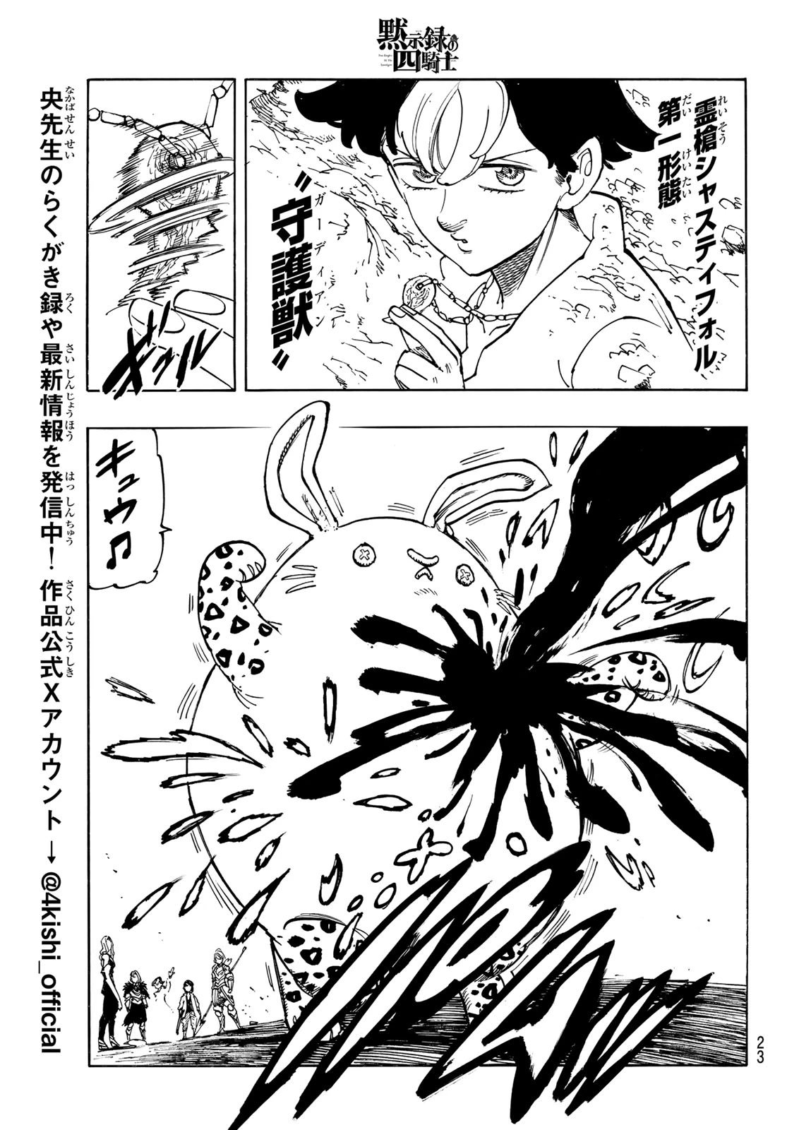 黙示録の四騎士（仮） 第235話 - 11