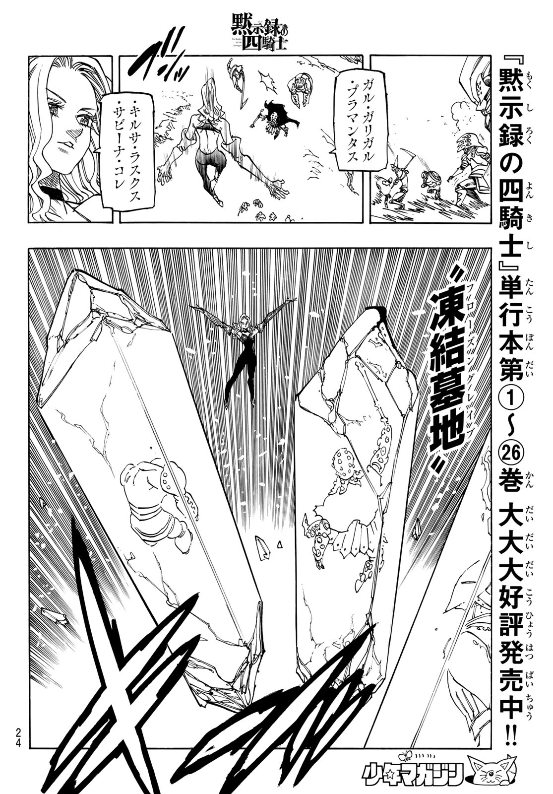 黙示録の四騎士（仮） 第235話 - 12