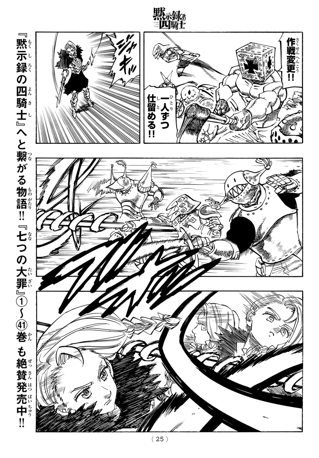 黙示録の四騎士（仮） 第235話 - 13