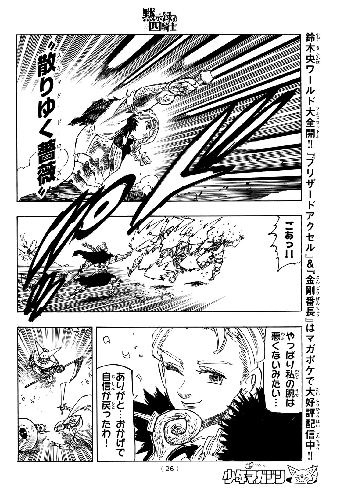 黙示録の四騎士（仮） 第235話 - 14