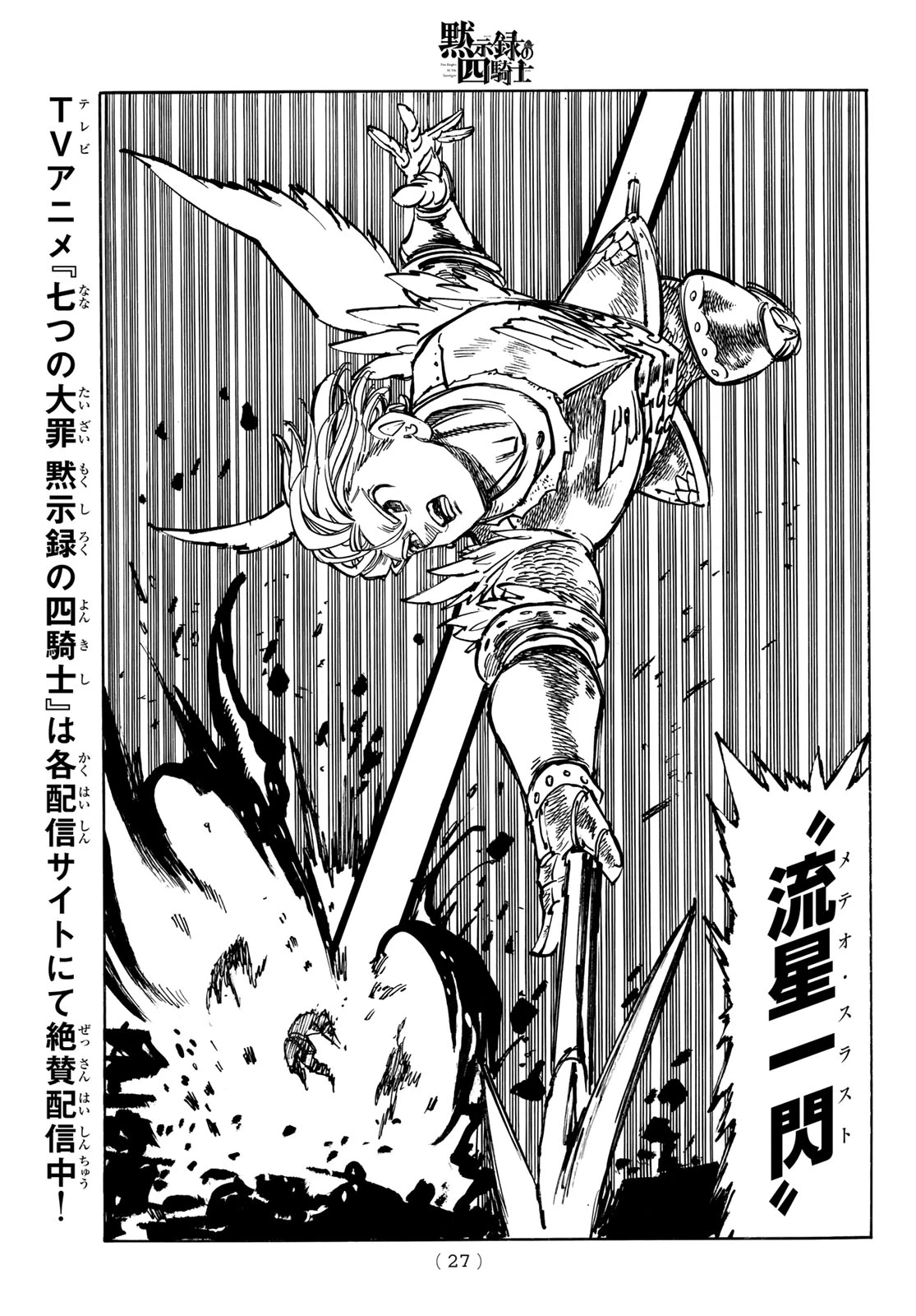 黙示録の四騎士（仮） 第235話 - 15