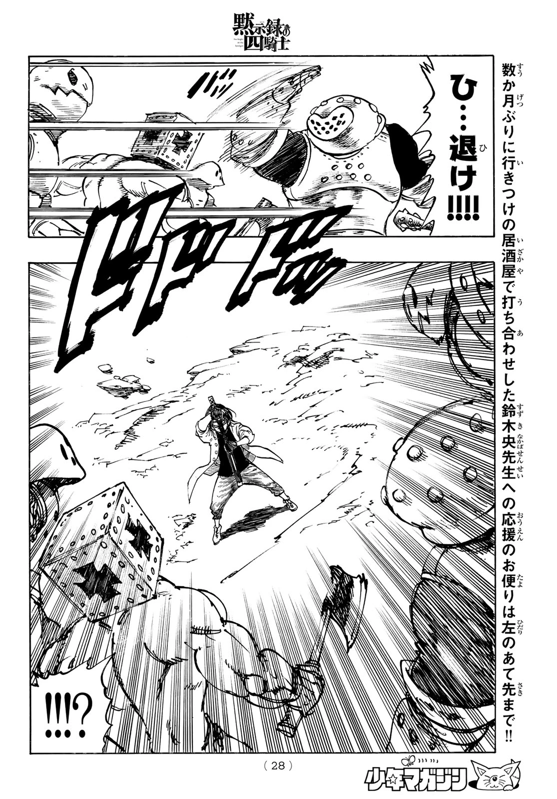 黙示録の四騎士（仮） 第235話 - 16